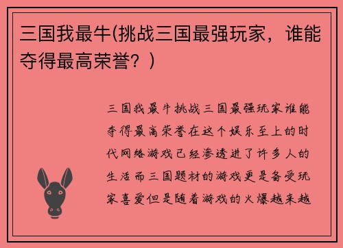 三国我最牛(挑战三国最强玩家，谁能夺得最高荣誉？)