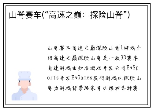 山脊赛车(“高速之巅：探险山脊”)