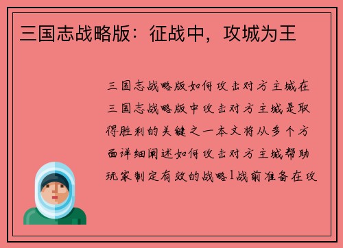 三国志战略版：征战中，攻城为王